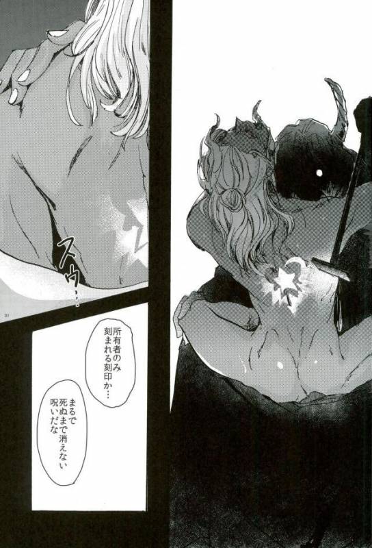 [尻尾と煙管 (寿丸)] 悪魔の仔 (幕末Rock)_27