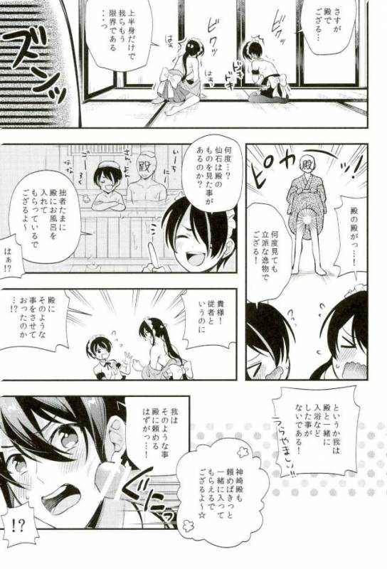 [座ッCKPOT (ながこも)] 殿ぉ～っ★♪ (あんさんぶるスターズ！)_07