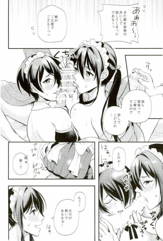 [座ッCKPOT (ながこも)] 殿ぉ～っ★♪ (あんさんぶるスターズ！)_08