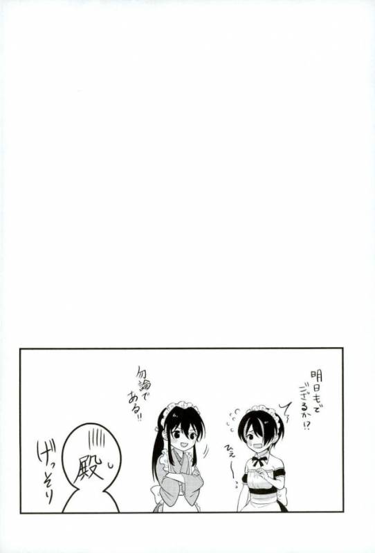 [座ッCKPOT (ながこも)] 殿ぉ～っ★♪ (あんさんぶるスターズ！)_16