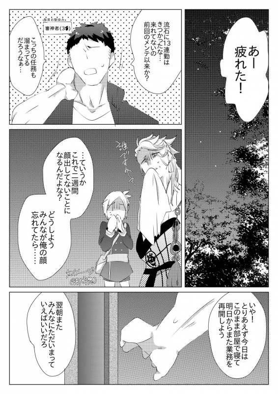 [後藤ソウギ] 二週間ぶりに本丸に帰ったら御手杵くんが癒してくれた話_01