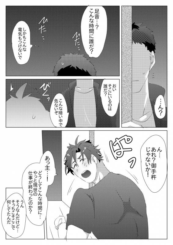 [後藤ソウギ] 二週間ぶりに本丸に帰ったら御手杵くんが癒してくれた話_02