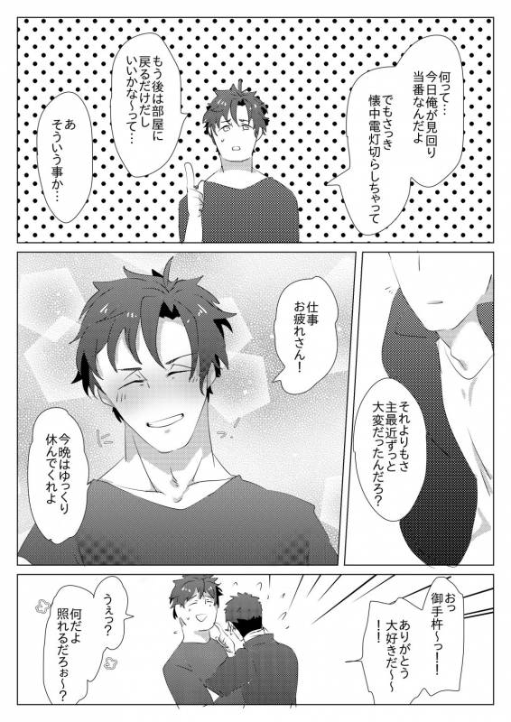 [後藤ソウギ] 二週間ぶりに本丸に帰ったら御手杵くんが癒してくれた話_03