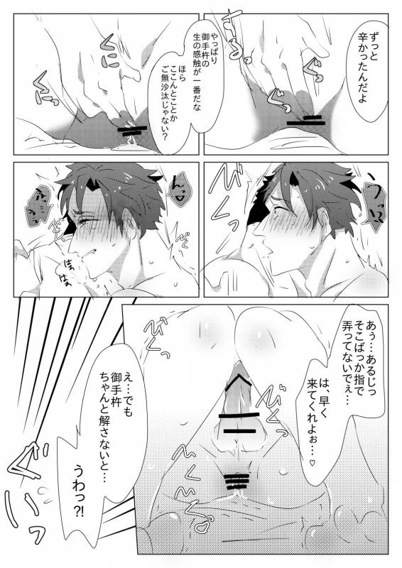 [後藤ソウギ] 二週間ぶりに本丸に帰ったら御手杵くんが癒してくれた話_06