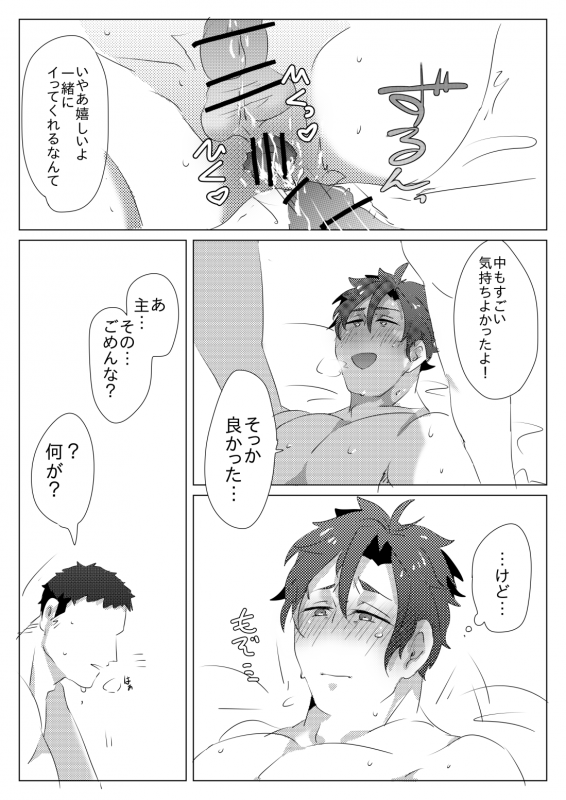 [後藤ソウギ] 二週間ぶりに本丸に帰ったら御手杵くんが癒してくれた話_11