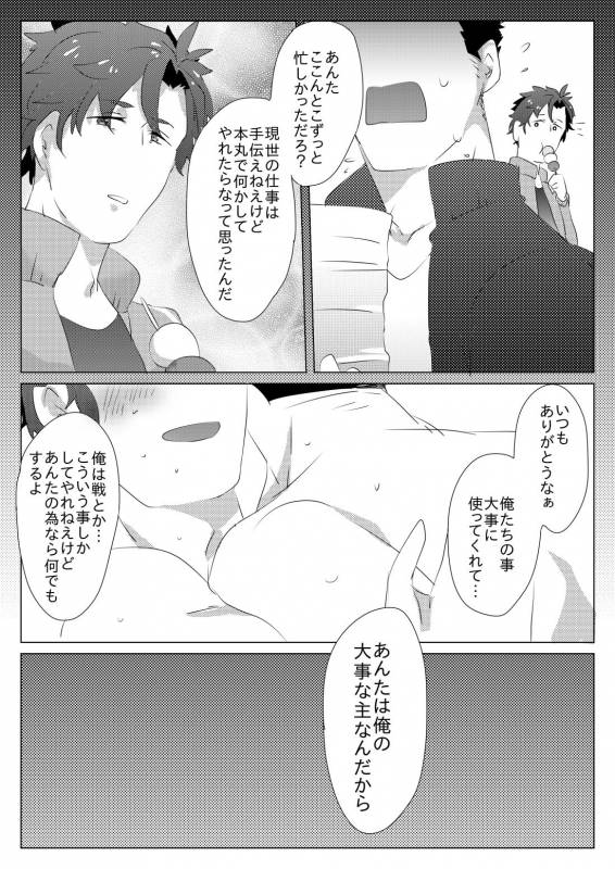 [後藤ソウギ] 二週間ぶりに本丸に帰ったら御手杵くんが癒してくれた話_18