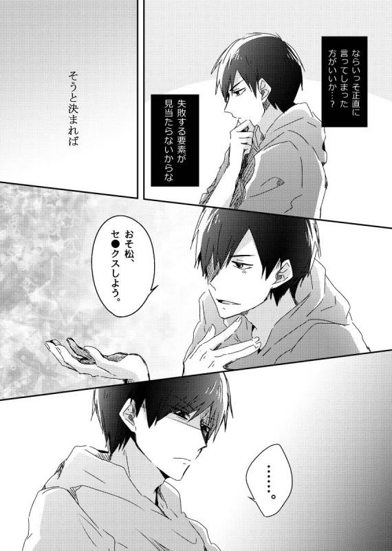 [攻] 兄弟のその先_19