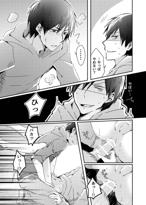 [攻] 兄弟のその先_33