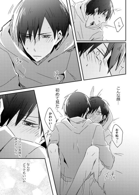 [攻] 兄弟のその先_35