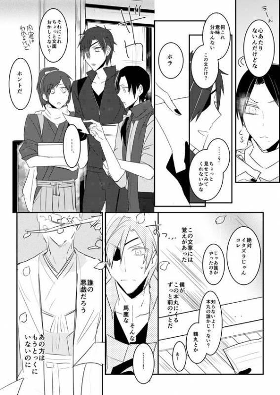 [日下部] 花嫁は渡しませんので! (Touken Ranbu)_09