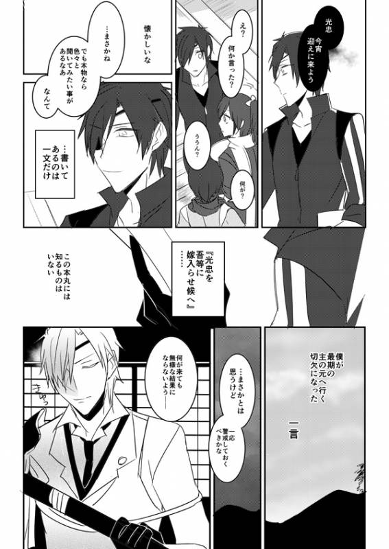 [日下部] 花嫁は渡しませんので! (Touken Ranbu)_10