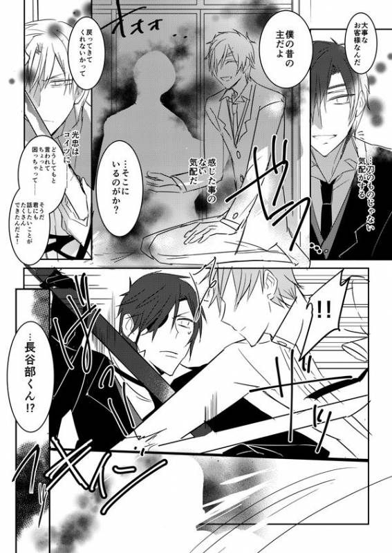 [日下部] 花嫁は渡しませんので! (Touken Ranbu)_14