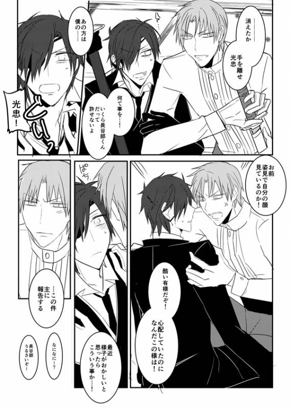 [日下部] 花嫁は渡しませんので! (Touken Ranbu)_15