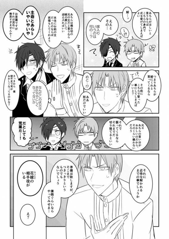 [日下部] 花嫁は渡しませんので! (Touken Ranbu)_18