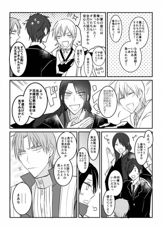 [日下部] 花嫁は渡しませんので! (Touken Ranbu)_22