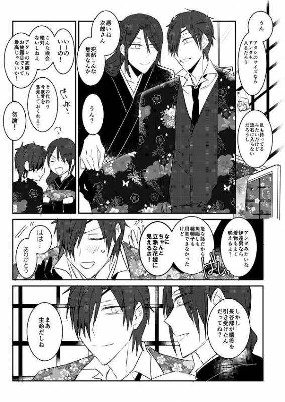 [日下部] 花嫁は渡しませんので! (Touken Ranbu)_23