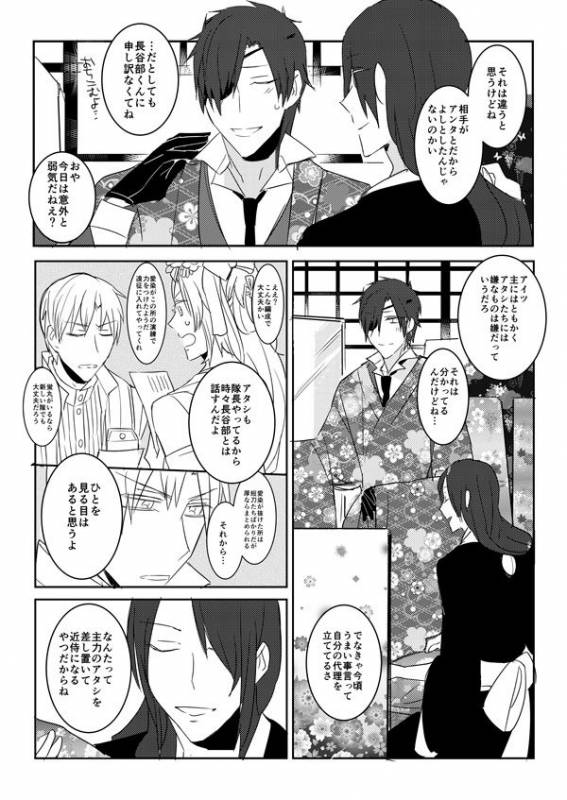[日下部] 花嫁は渡しませんので! (Touken Ranbu)_24
