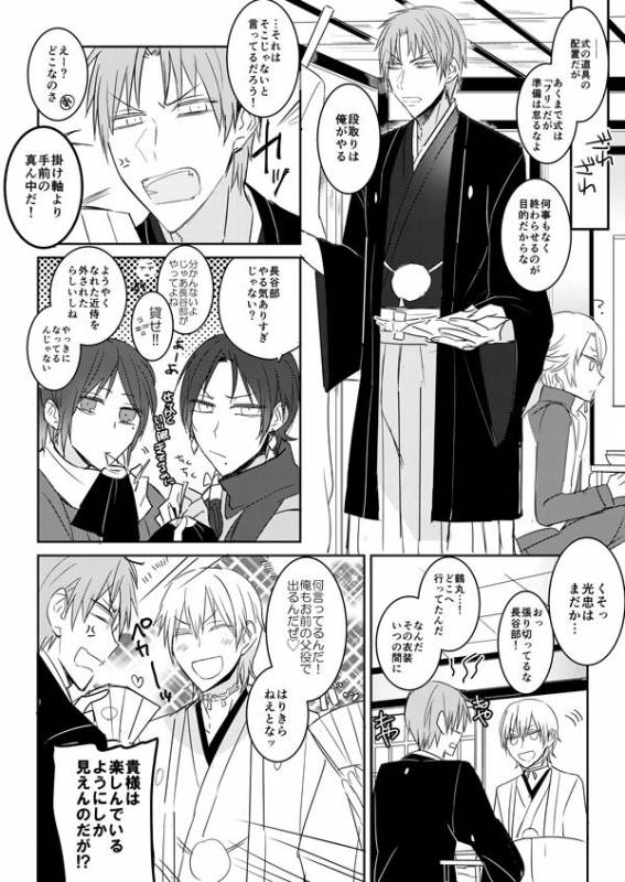 [日下部] 花嫁は渡しませんので! (Touken Ranbu)_26