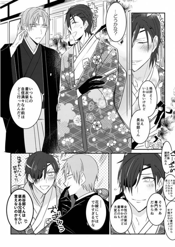 [日下部] 花嫁は渡しませんので! (Touken Ranbu)_28