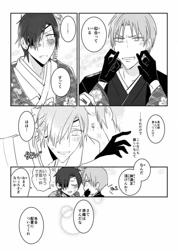 [日下部] 花嫁は渡しませんので! (Touken Ranbu)_29