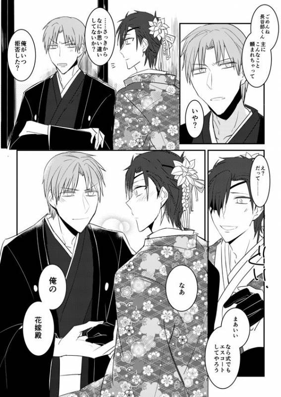 [日下部] 花嫁は渡しませんので! (Touken Ranbu)_31