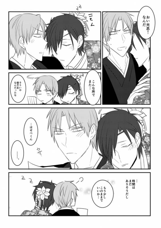 [日下部] 花嫁は渡しませんので! (Touken Ranbu)_33