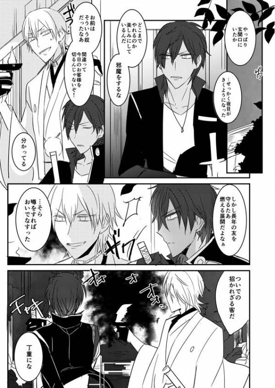 [日下部] 花嫁は渡しませんので! (Touken Ranbu)_35