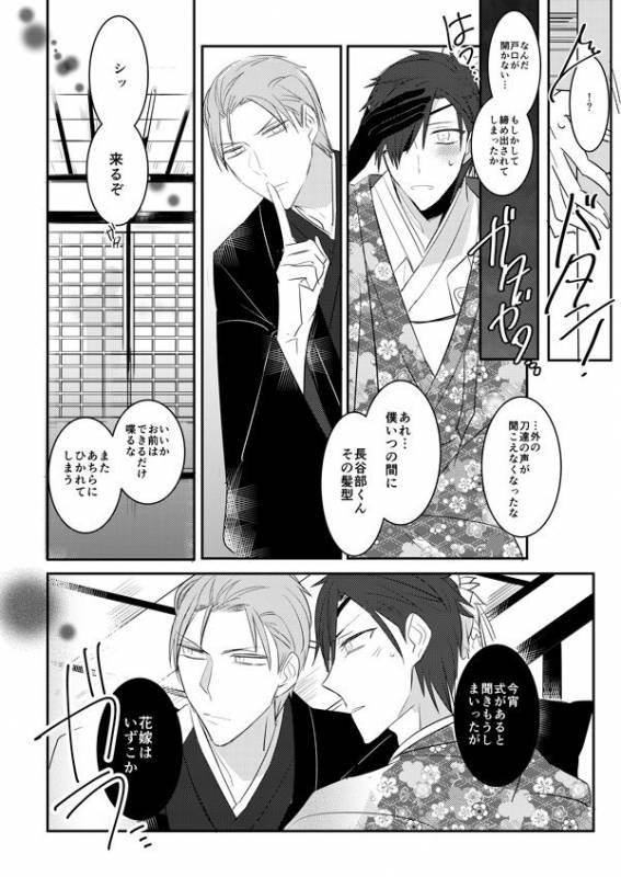 [日下部] 花嫁は渡しませんので! (Touken Ranbu)_36