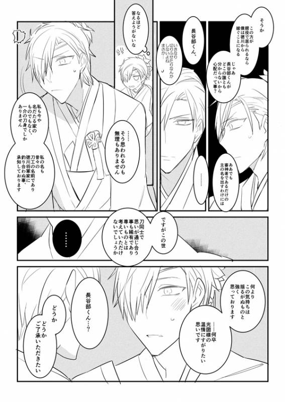 [日下部] 花嫁は渡しませんので! (Touken Ranbu)_41