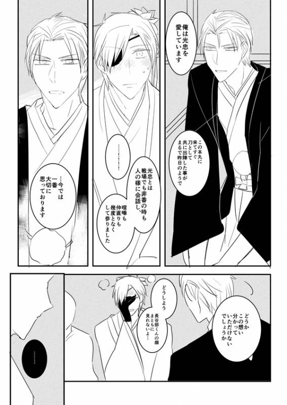 [日下部] 花嫁は渡しませんので! (Touken Ranbu)_42