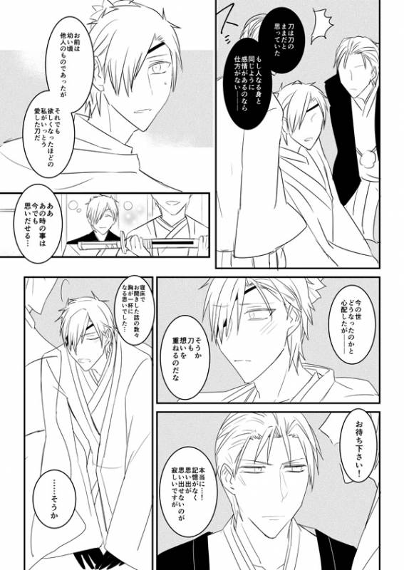 [日下部] 花嫁は渡しませんので! (Touken Ranbu)_43