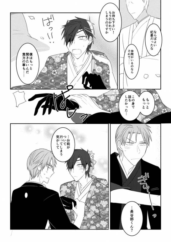 [日下部] 花嫁は渡しませんので! (Touken Ranbu)_44