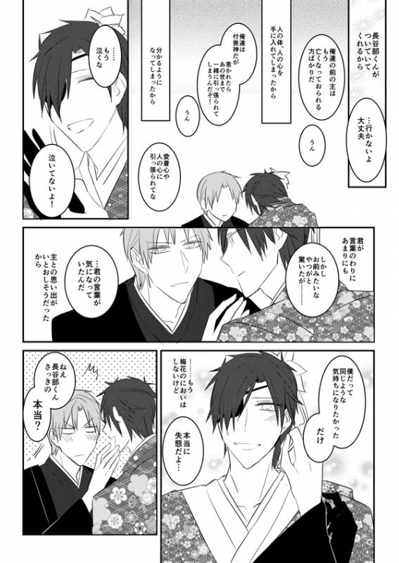 [日下部] 花嫁は渡しませんので! (Touken Ranbu)_45
