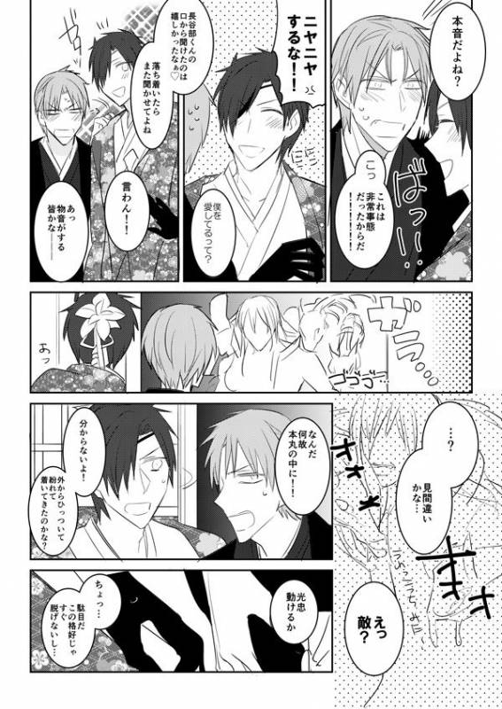 [日下部] 花嫁は渡しませんので! (Touken Ranbu)_46