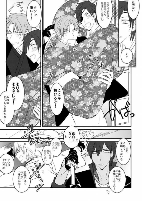 [日下部] 花嫁は渡しませんので! (Touken Ranbu)_47