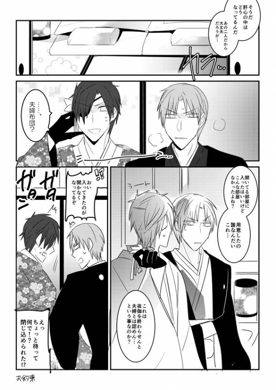 [日下部] 花嫁は渡しませんので! (Touken Ranbu)_48