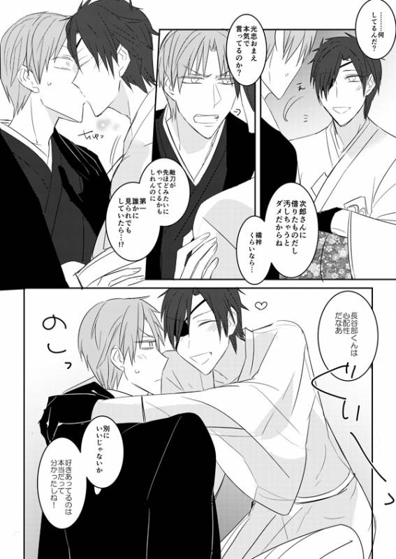[日下部] 花嫁は渡しませんので! (Touken Ranbu)_50