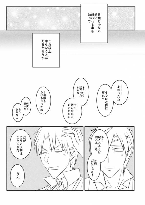 [日下部] 花嫁は渡しませんので! (Touken Ranbu)_54