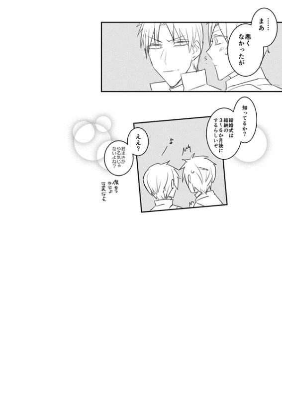 [日下部] 花嫁は渡しませんので! (Touken Ranbu)_55