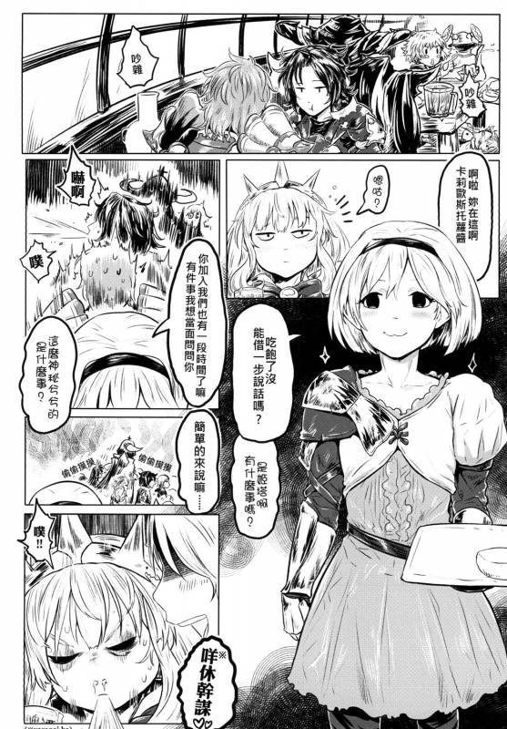 [有害蕈類集會所 (香菇人)] 更多更多的卡莉歐斯托蘿 (グランブルーファンタジー) [Digital] (Chinese)_13