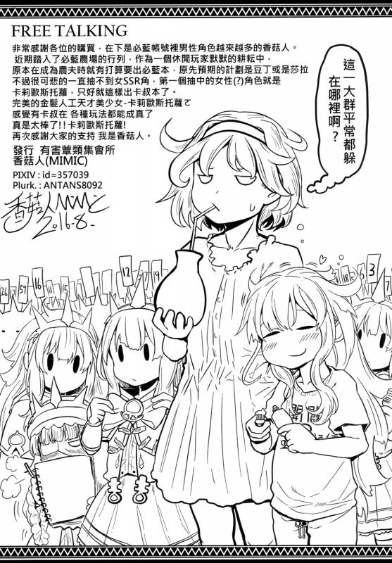 [有害蕈類集會所 (香菇人)] 更多更多的卡莉歐斯托蘿 (グランブルーファンタジー) [Digital] (Chinese)_22