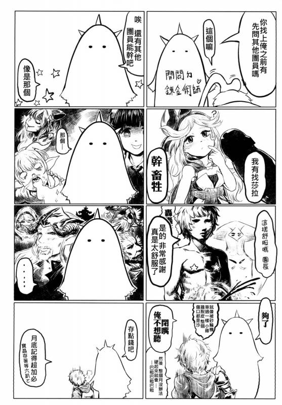 [有害蕈類集會所 (香菇人)] 更多更多的卡莉歐斯托蘿 (グランブルーファンタジー) [Digital] (Chinese)_23