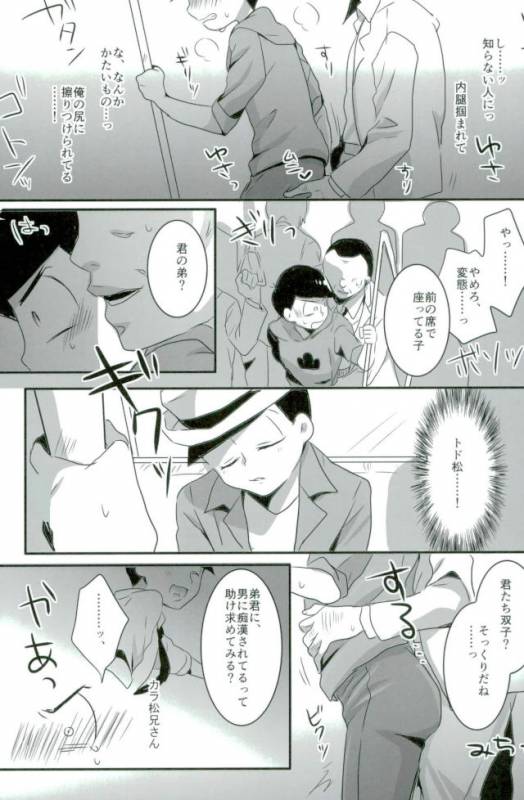 [松野君の下敷き (きりはやみ)] 次男痴漢凌○本 (おそ松さん)_04