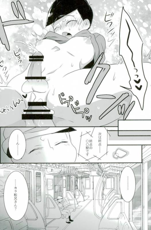 [松野君の下敷き (きりはやみ)] 次男痴漢凌○本 (おそ松さん)_15