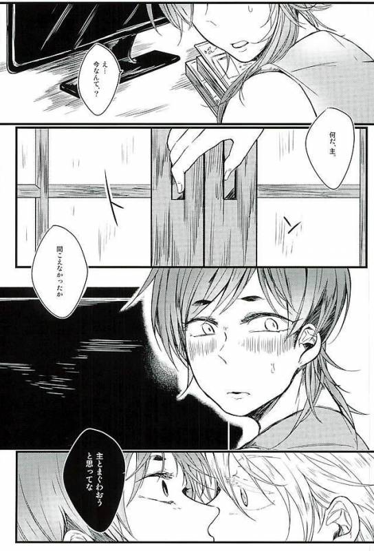 [柏餅とライオン (憐)] 好きなのだから、しかたない。 (刀剣乱舞)_01