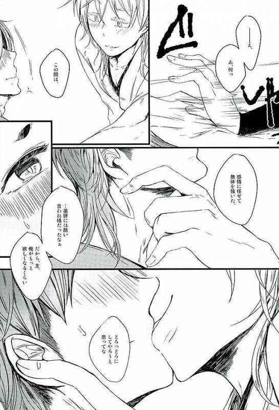 [柏餅とライオン (憐)] 好きなのだから、しかたない。 (刀剣乱舞)_02