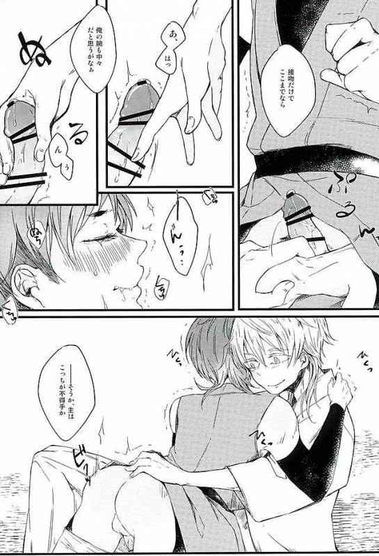 [柏餅とライオン (憐)] 好きなのだから、しかたない。 (刀剣乱舞)_04