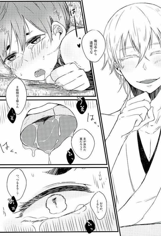 [柏餅とライオン (憐)] 好きなのだから、しかたない。 (刀剣乱舞)_15