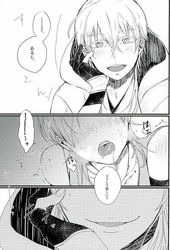 [柏餅とライオン (憐)] 好きなのだから、しかたない。 (刀剣乱舞)_19