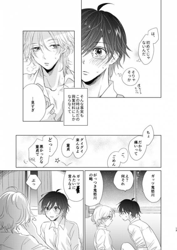 [毎時さん] えんちゃん_12